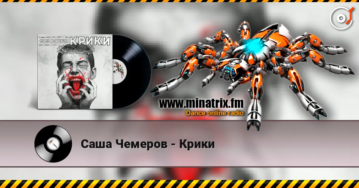 Саша Чемеров - Крики жоғары сапада онлайн тыңдау | Minatrix.FM