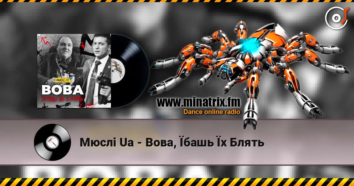 Мюслі Ua - Вова, Їбашь Їх Блять жоғары сапада онлайн тыңдау | Minatrix.FM