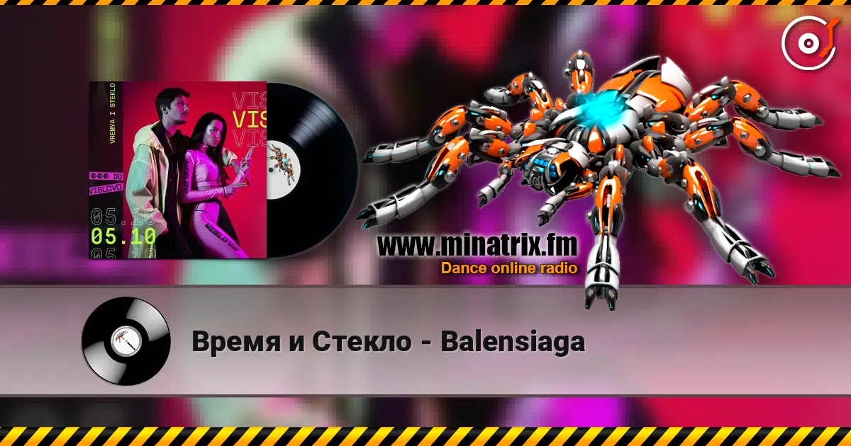 Время и Стекло - Balensiaga жоғары сапада онлайн тыңдау | Minatrix.FM