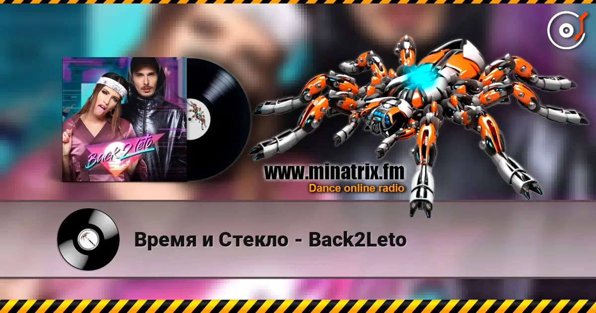Время и Стекло - Back2Leto жоғары сапада онлайн тыңдау | Minatrix.FM