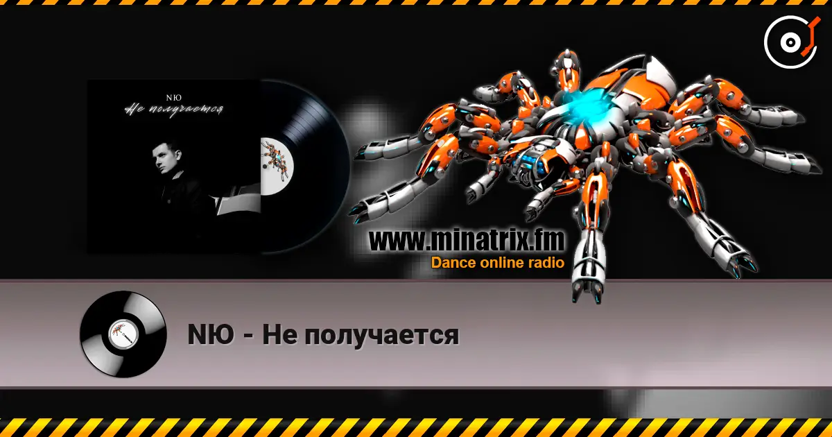 NЮ - Не получается жоғары сапада онлайн тыңдау | Minatrix.FM
