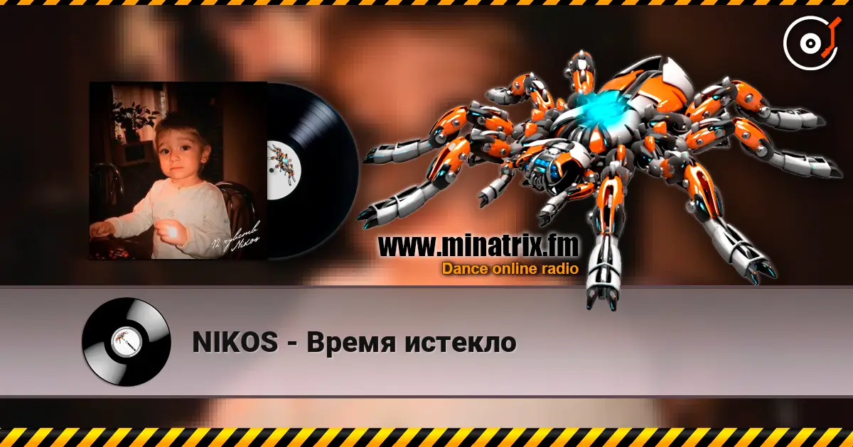 NIKOS - Время истекло жоғары сапада онлайн тыңдау | Minatrix.FM