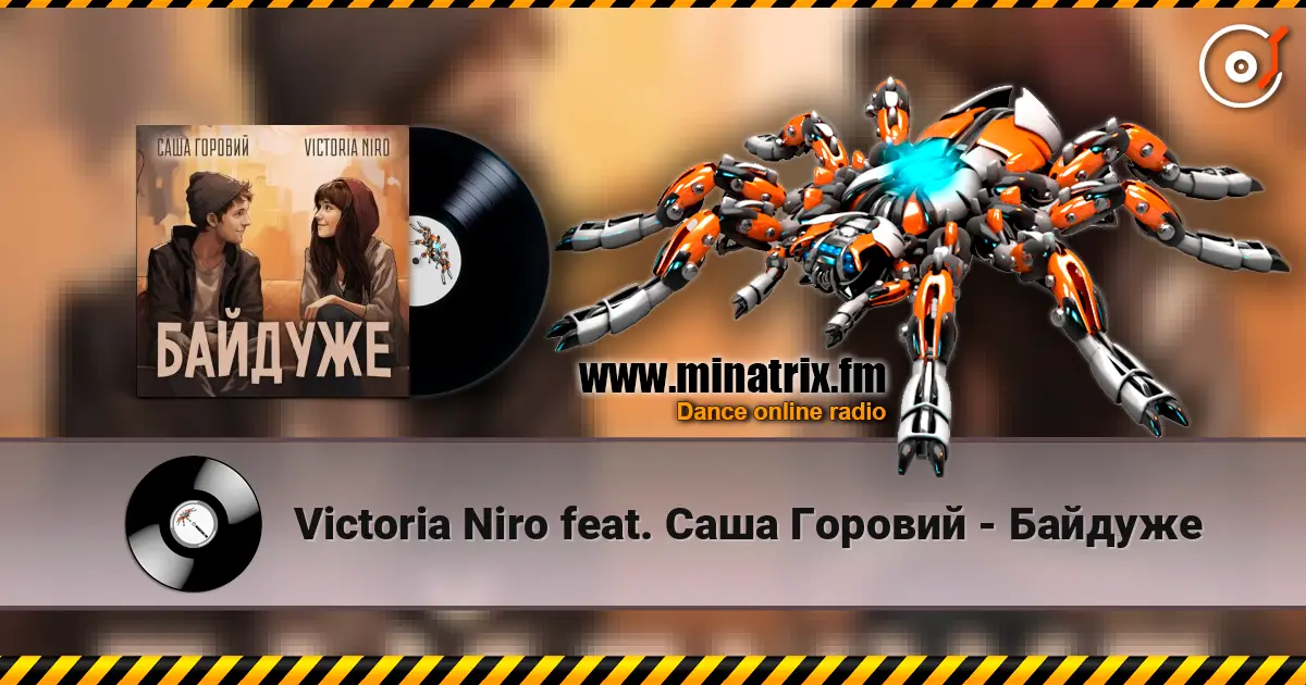 Victoria Niro feat. Саша Горовий - Байдуже online in hoher Qualität hören | Minatrix.FM