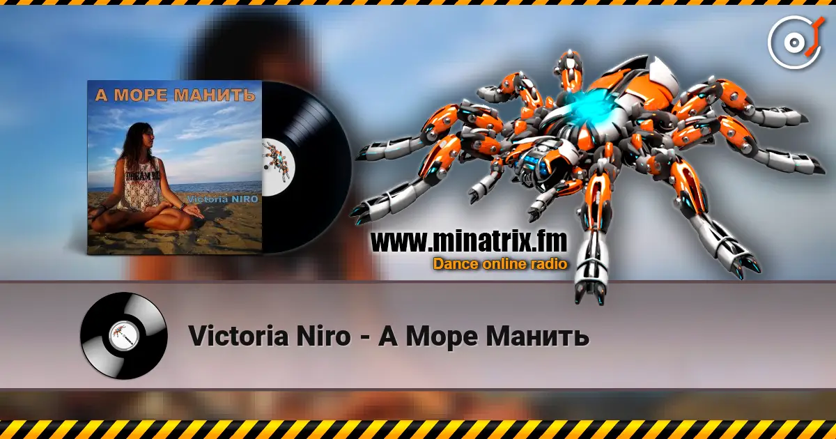 Victoria Niro - А Море Манить жоғары сапада онлайн тыңдау | Minatrix.FM