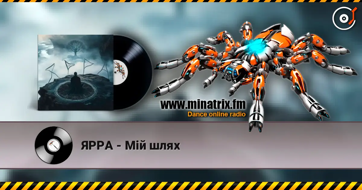 ЯРРА - Мій шлях жоғары сапада онлайн тыңдау | Minatrix.FM