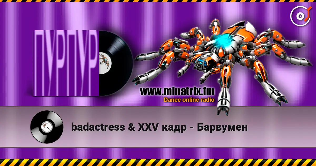 badactress & XXV кадр - Барвумен жоғары сапада онлайн тыңдау | Minatrix.FM