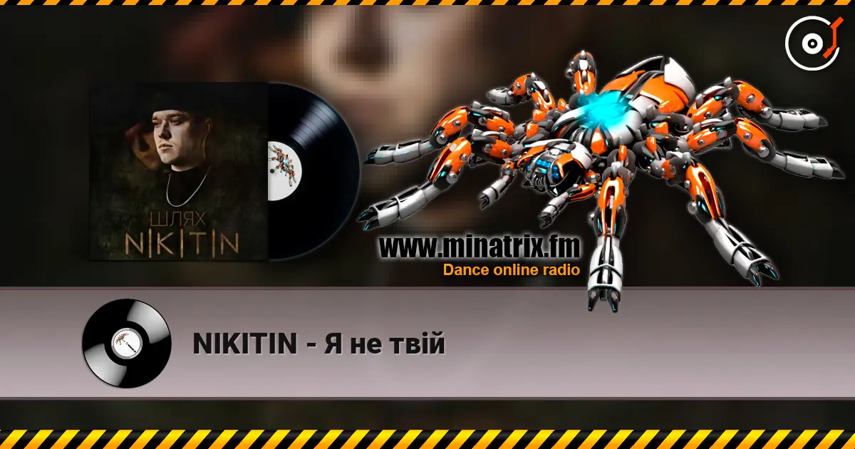 NIKITIN - Я не твій жоғары сапада онлайн тыңдау | Minatrix.FM
