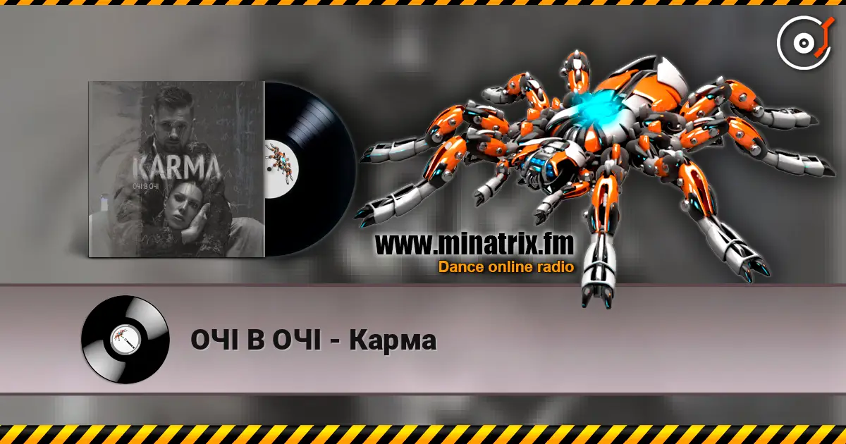ОЧІ В ОЧІ - Карма жоғары сапада онлайн тыңдау | Minatrix.FM