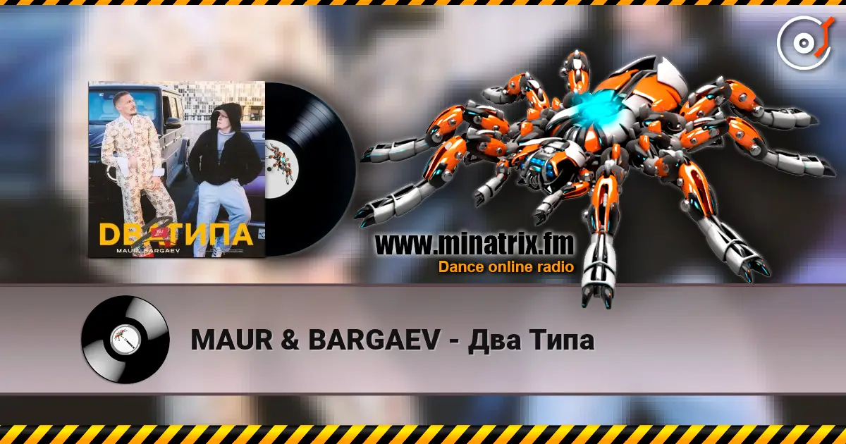 MAUR & BARGAEV - Два Типа жоғары сапада онлайн тыңдау | Minatrix.FM