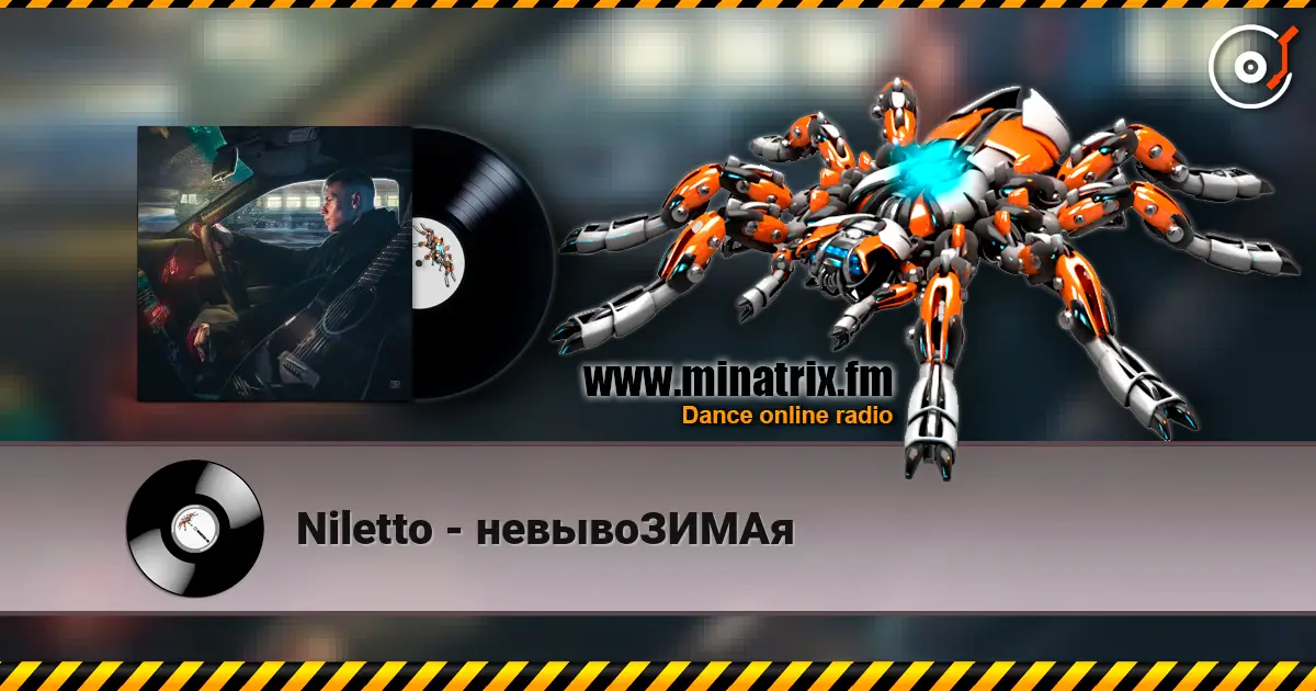 Niletto - невывоЗИМАя жоғары сапада онлайн тыңдау | Minatrix.FM
