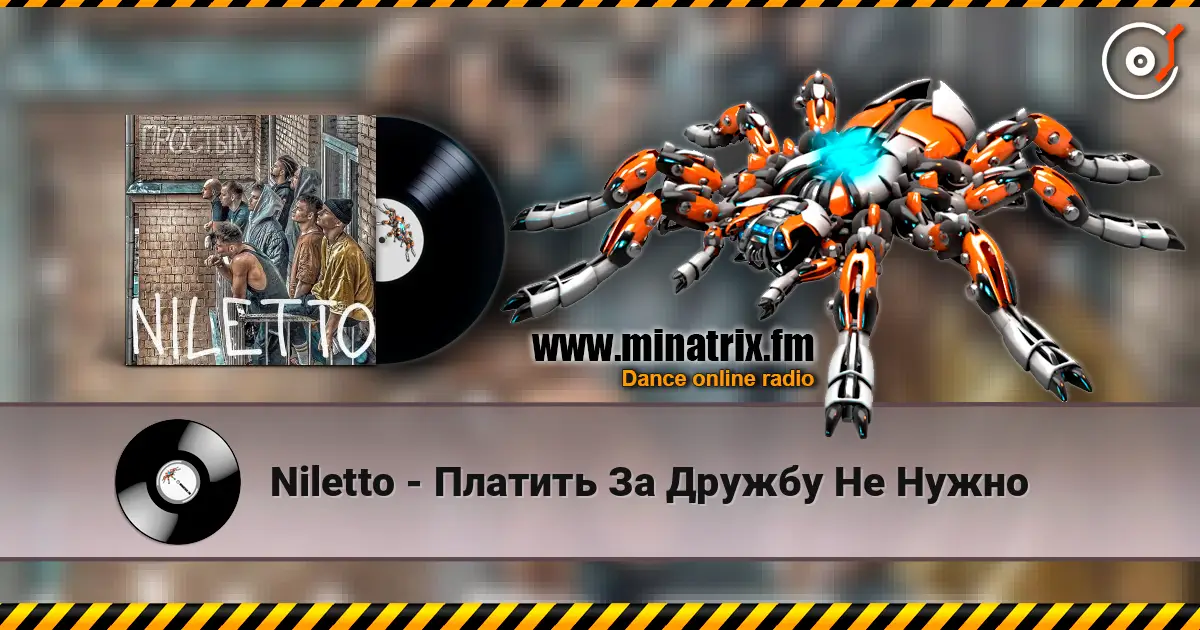 Niletto - Платить За Дружбу Не Нужно жоғары сапада онлайн тыңдау | Minatrix.FM