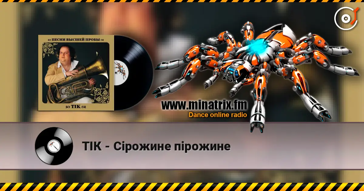 ТІК - Сірожине пірожине жоғары сапада онлайн тыңдау | Minatrix.FM