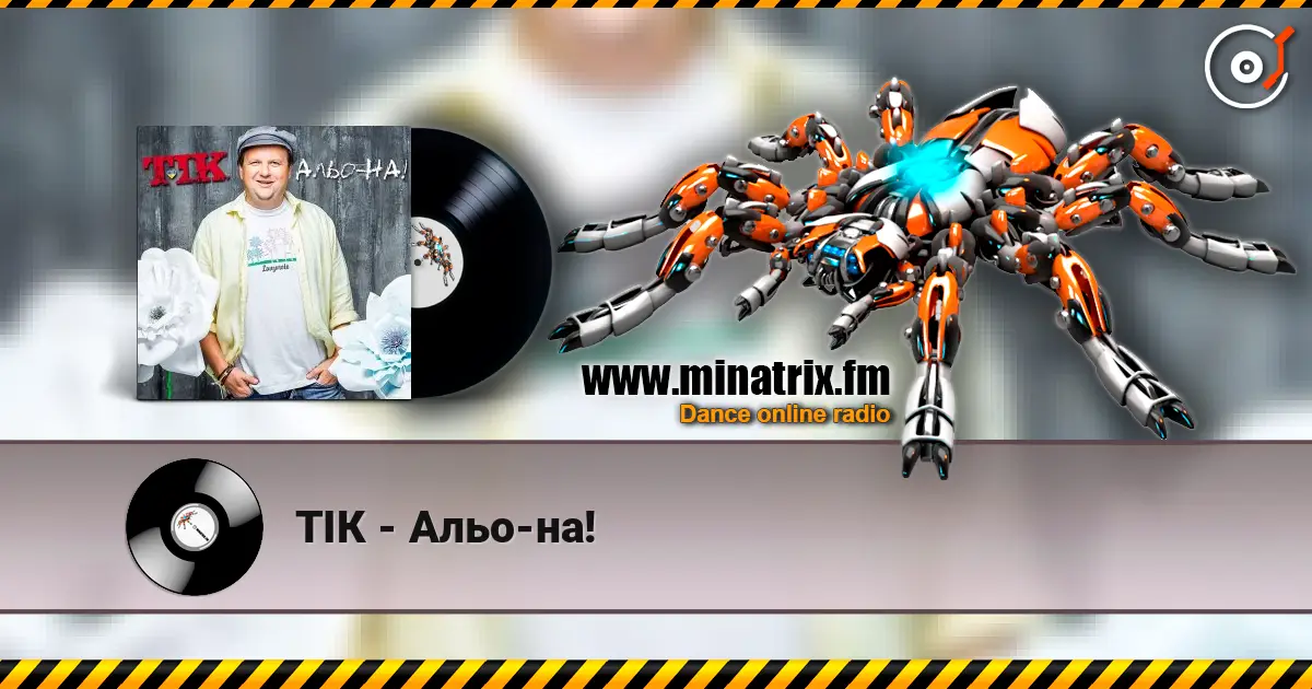 ТІК - Альо-на! жоғары сапада онлайн тыңдау | Minatrix.FM
