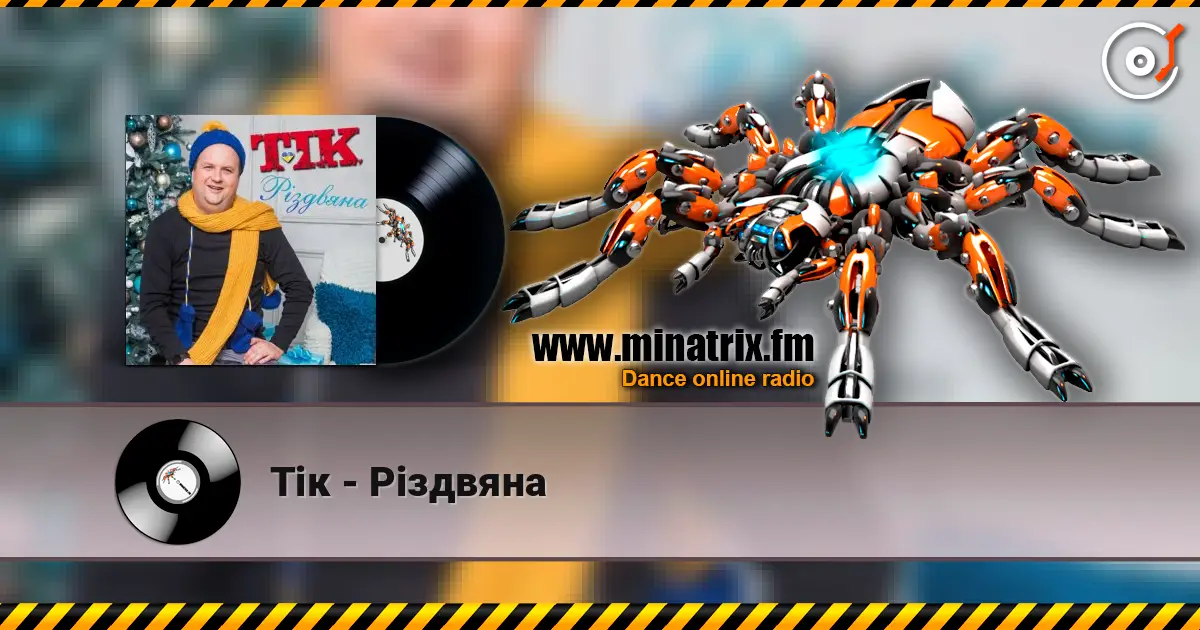 Тік - Різдвяна жоғары сапада онлайн тыңдау | Minatrix.FM