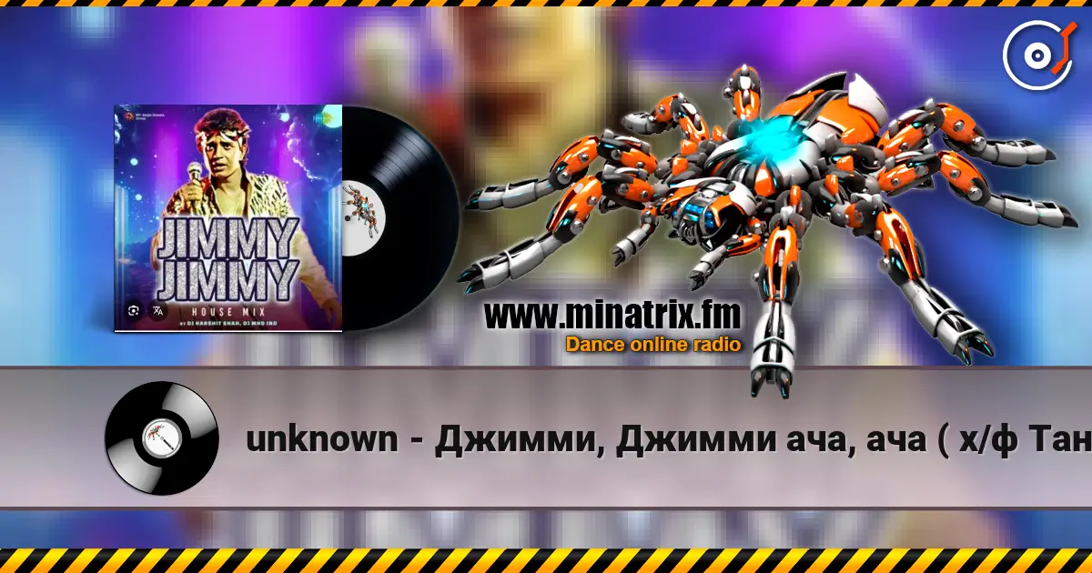 unknown - Джимми, Джимми ача, ача ( х/ф Танцор диско ) жоғары сапада онлайн тыңдау | Minatrix.FM