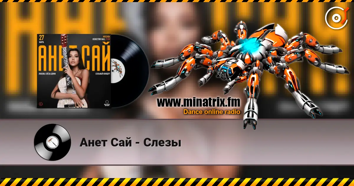 Анет Сай - Слезы жоғары сапада онлайн тыңдау | Minatrix.FM