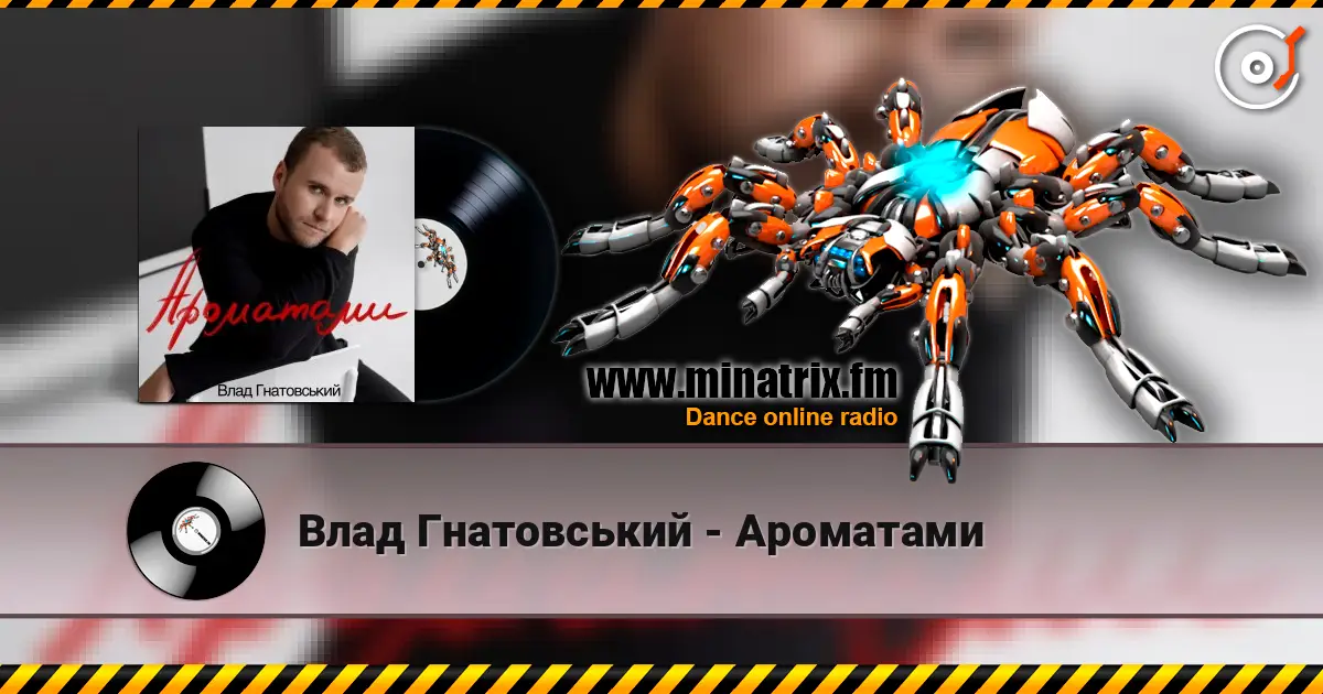 Влад Гнатовський - Ароматами жоғары сапада онлайн тыңдау | Minatrix.FM