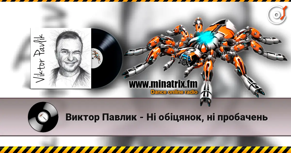 Виктор Павлик - Ні обіцянок, ні пробачень жоғары сапада онлайн тыңдау | Minatrix.FM
