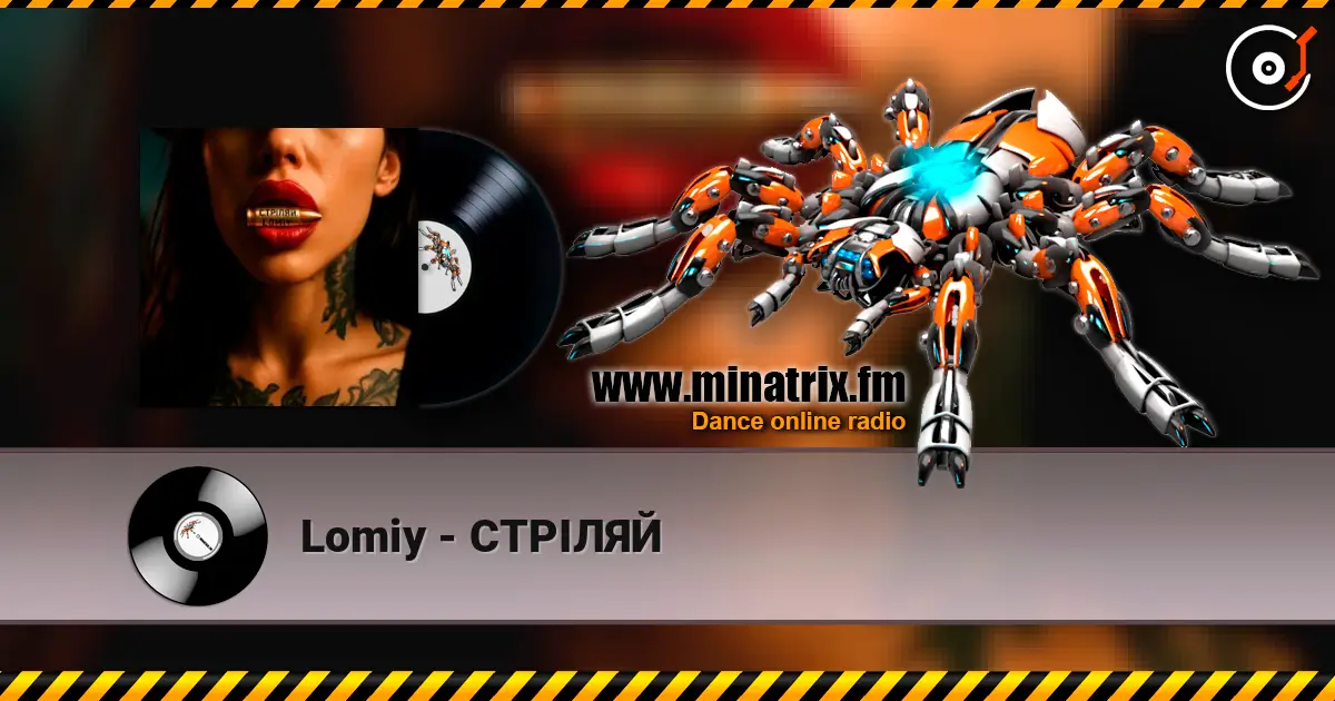 Lomiy - СТРІЛЯЙ жоғары сапада онлайн тыңдау | Minatrix.FM