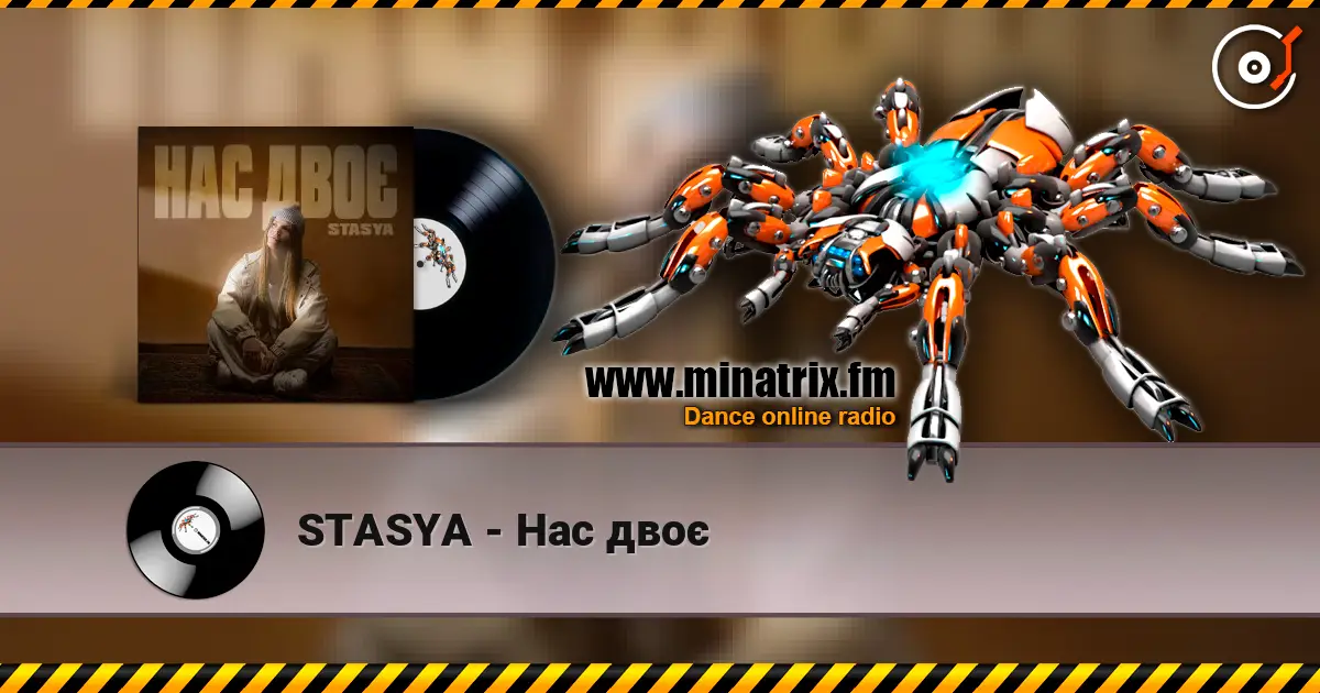 STASYA - Нас двоє жоғары сапада онлайн тыңдау | Minatrix.FM