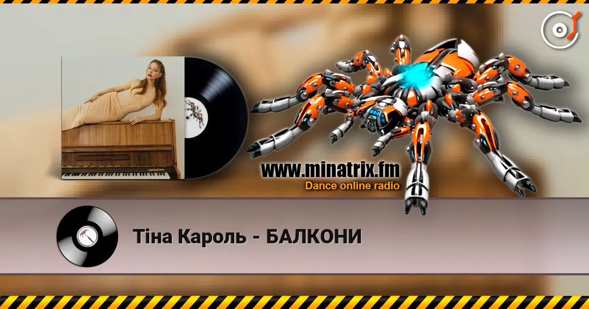 Тіна Кароль - БАЛКОНИ жоғары сапада онлайн тыңдау | Minatrix.FM