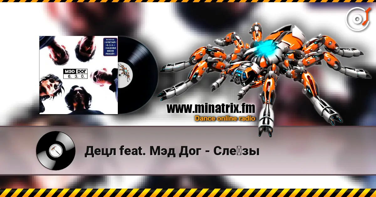 Децл feat. Мэд Дог - Слёзы жоғары сапада онлайн тыңдау | Minatrix.FM