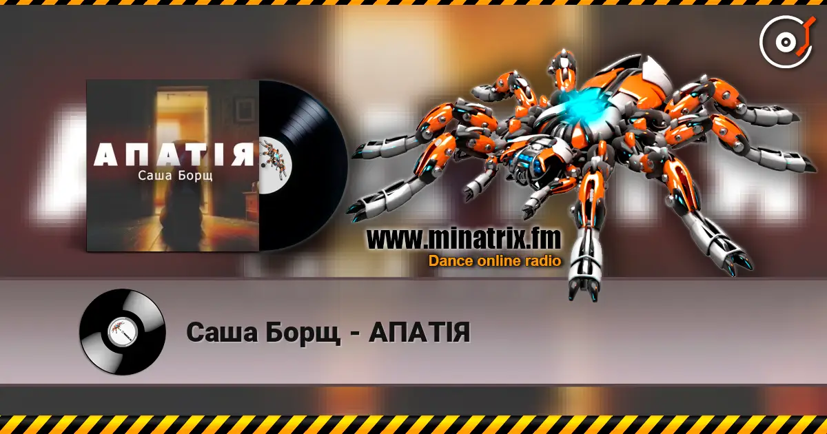 Саша Борщ - АПАТІЯ жоғары сапада онлайн тыңдау | Minatrix.FM