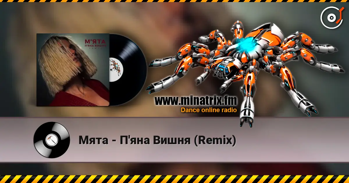Мята - П'яна Вишня (Remix) жоғары сапада онлайн тыңдау | Minatrix.FM