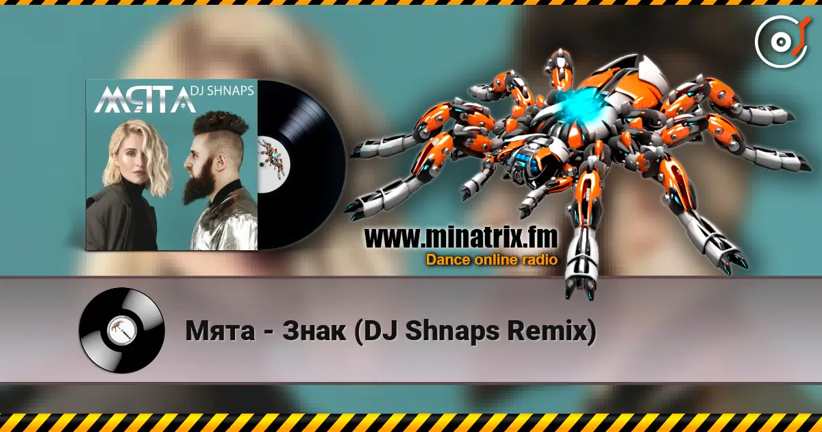 Мята - Знак (DJ Shnaps Remix) жоғары сапада онлайн тыңдау | Minatrix.FM