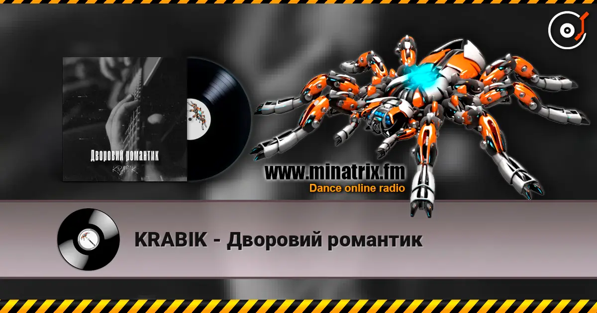 KRABIK - Дворовий романтик жоғары сапада онлайн тыңдау | Minatrix.FM