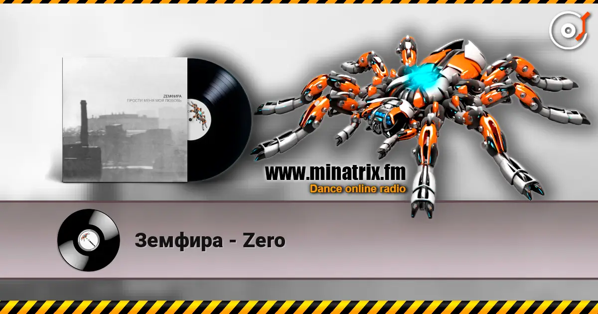 Земфира - Zero жоғары сапада онлайн тыңдау | Minatrix.FM