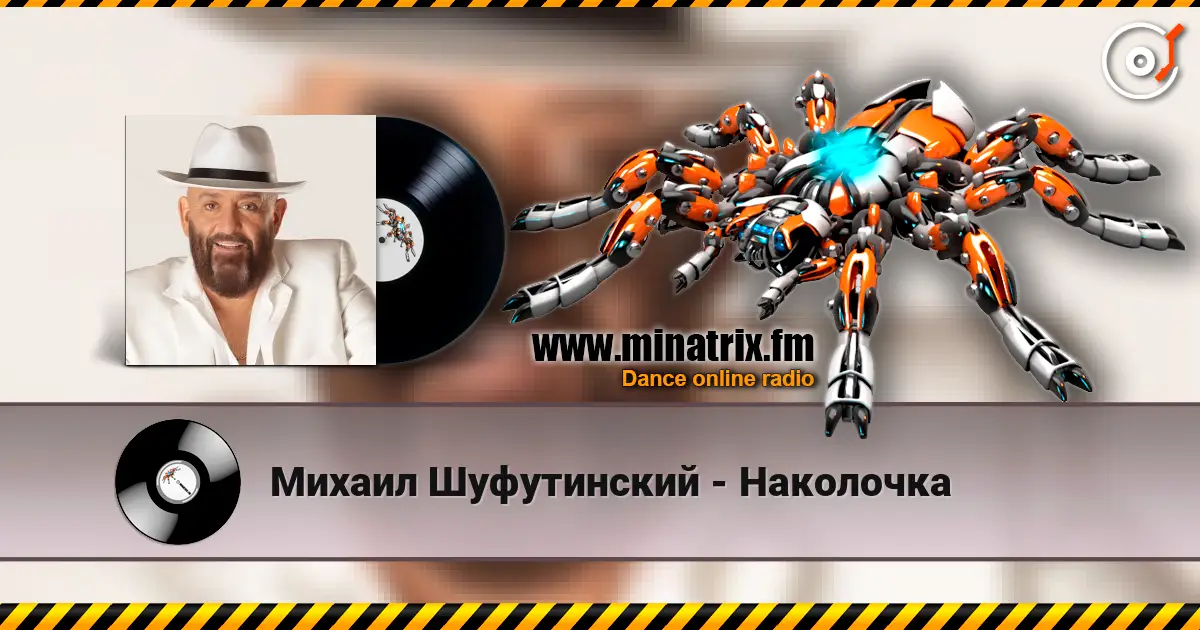 Михаил Шуфутинский - Наколочка жоғары сапада онлайн тыңдау | Minatrix.FM