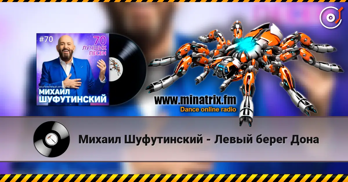 Михаил Шуфутинский - Левый берег Дона жоғары сапада онлайн тыңдау | Minatrix.FM
