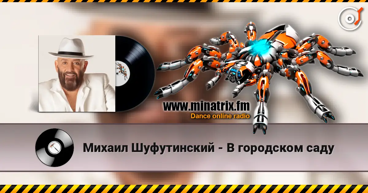 Михаил Шуфутинский - В городском саду жоғары сапада онлайн тыңдау | Minatrix.FM