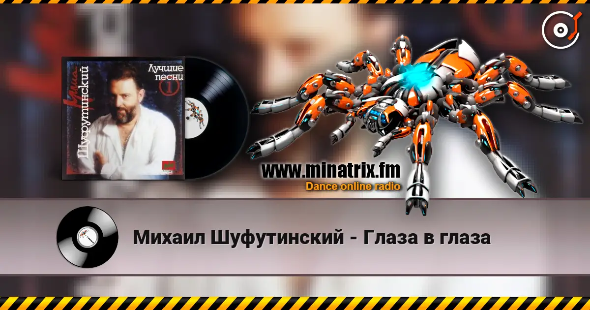 Михаил Шуфутинский - Глаза в глаза жоғары сапада онлайн тыңдау | Minatrix.FM