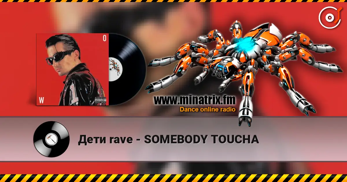 Дети rave - SOMEBODY TOUCHA жоғары сапада онлайн тыңдау | Minatrix.FM