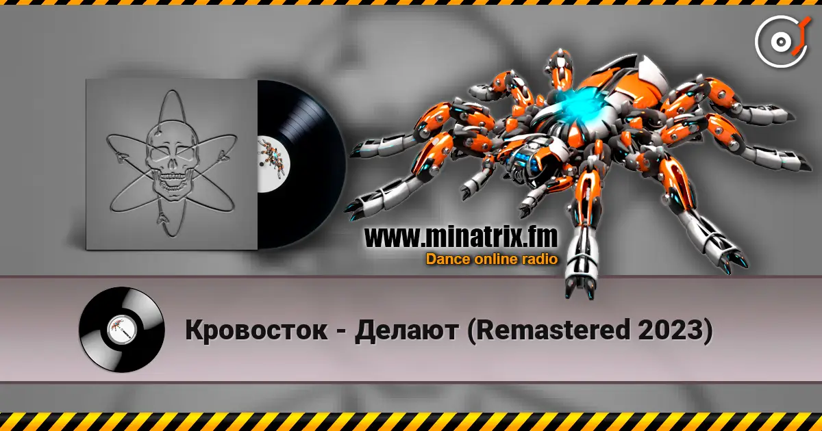 Кровосток - Делают (Remastered 2023) жоғары сапада онлайн тыңдау | Minatrix.FM