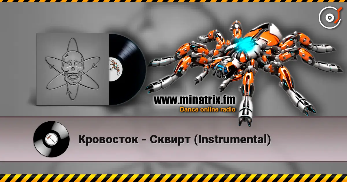 Кровосток - Сквирт (Instrumental) жоғары сапада онлайн тыңдау | Minatrix.FM