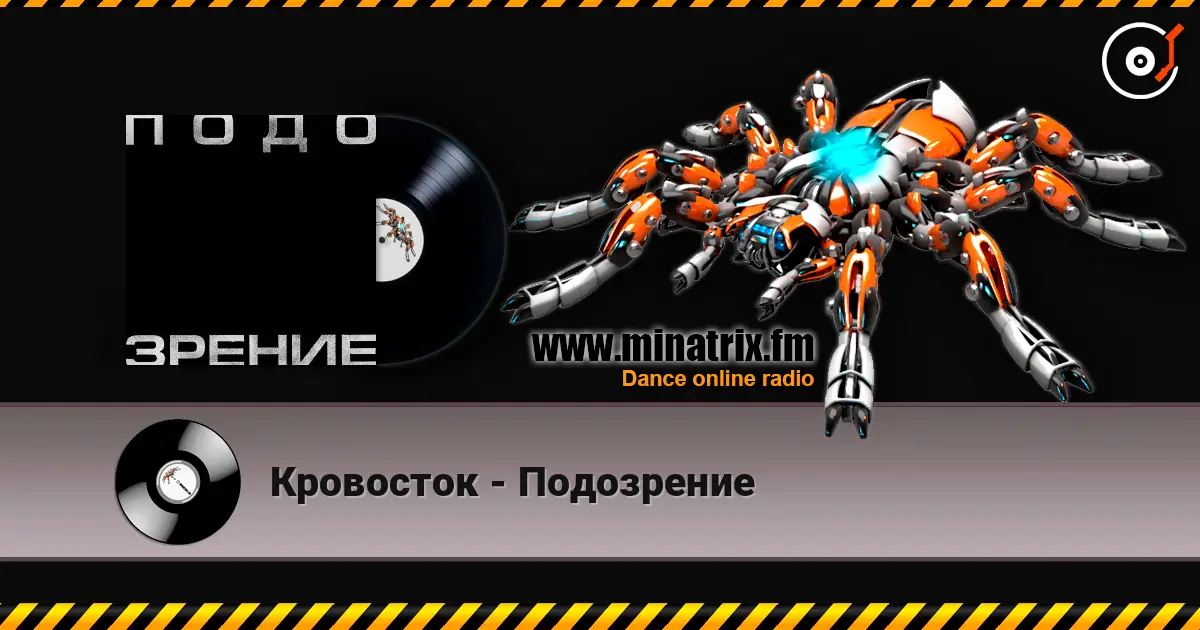 Кровосток - Подозрение жоғары сапада онлайн тыңдау | Minatrix.FM