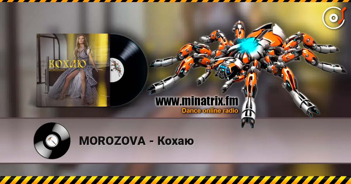 MOROZOVA - Кохаю жоғары сапада онлайн тыңдау | Minatrix.FM