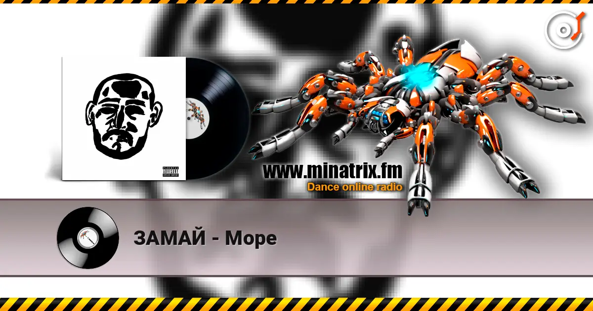 ЗАМАЙ - Море жоғары сапада онлайн тыңдау | Minatrix.FM