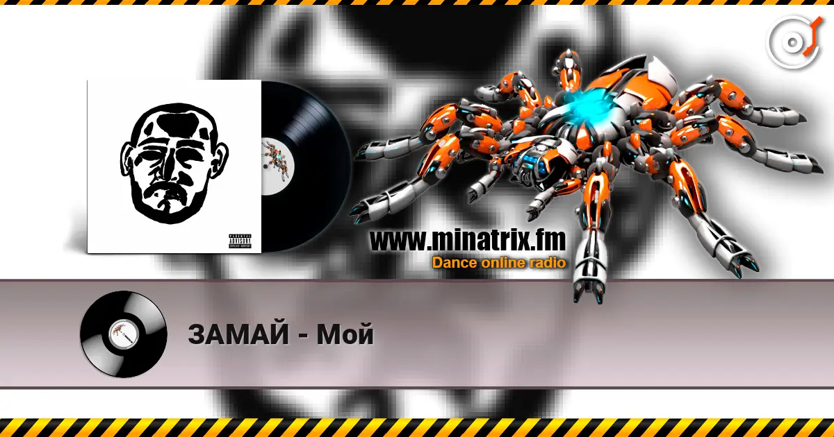ЗАМАЙ - Мой жоғары сапада онлайн тыңдау | Minatrix.FM