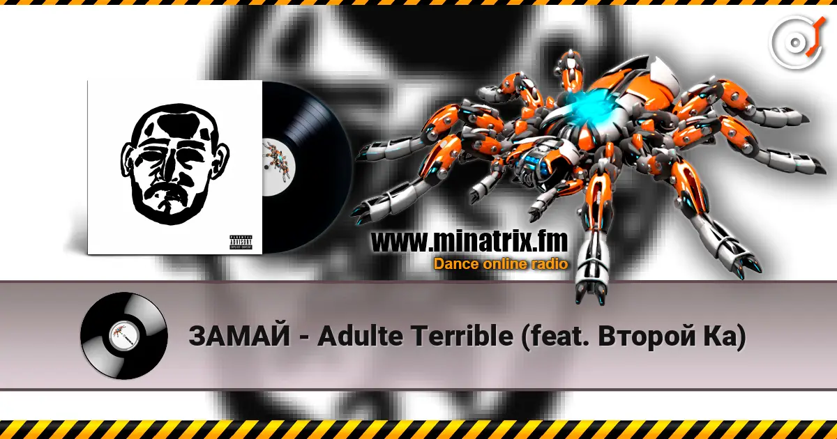 ЗАМАЙ - Adulte Terrible (feat. Второй Ка) жоғары сапада онлайн тыңдау | Minatrix.FM