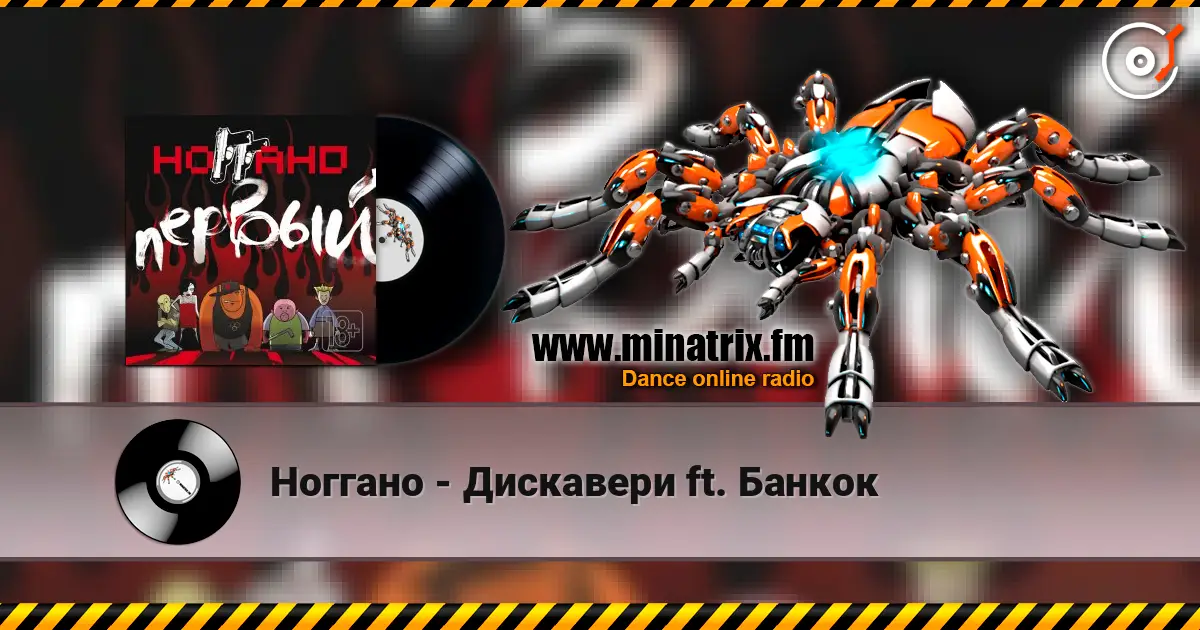 Ноггано - Дискавери ft. Банкок жоғары сапада онлайн тыңдау | Minatrix.FM