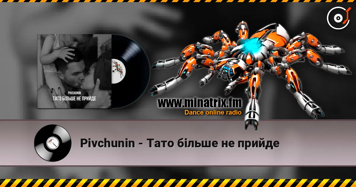 Pivchunin - Тато більше не прийде жоғары сапада онлайн тыңдау | Minatrix.FM