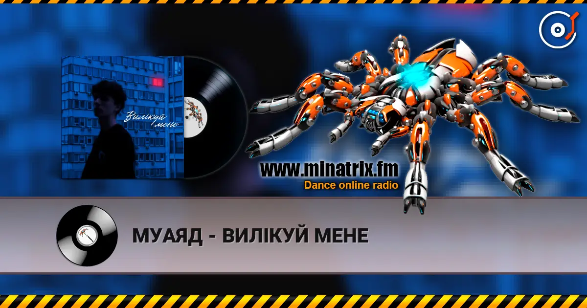 МУАЯД - ВИЛІКУЙ МЕНЕ online in hoher Qualität hören | Minatrix.FM