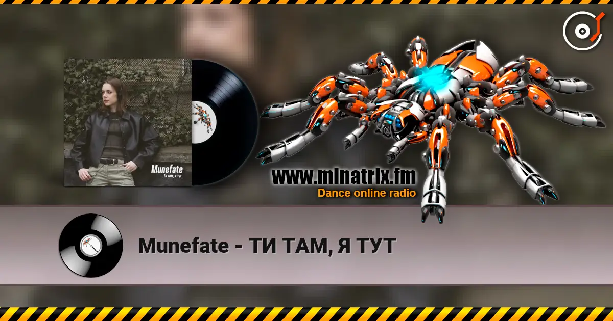 Munefate - ТИ ТАМ, Я ТУТ жоғары сапада онлайн тыңдау | Minatrix.FM