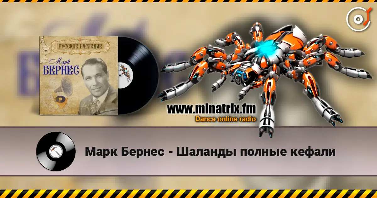 Марк Бернес - Шаланды полные кефали жоғары сапада онлайн тыңдау | Minatrix.FM