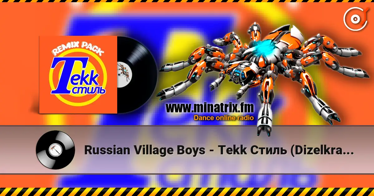 Russian Village Boys - Tekk Стиль (Dizelkraft Remix) жоғары сапада онлайн тыңдау | Minatrix.FM