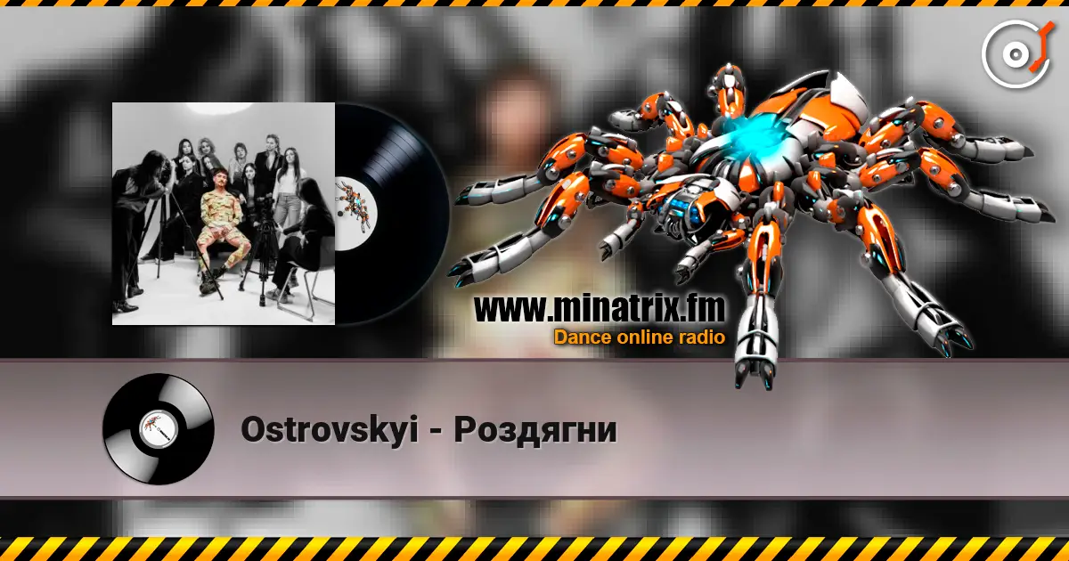 Ostrovskyi - Роздягни жоғары сапада онлайн тыңдау | Minatrix.FM